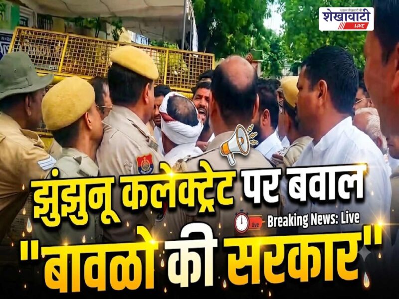 Uproar at Jhunjhunu Collectorate; termed a "government of madmen."
