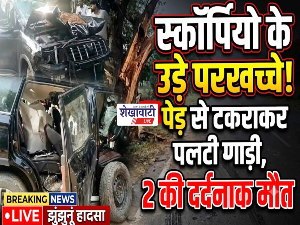 bagad-jhunjhunu-scorpio-road-accident-two-dead-two-injured
