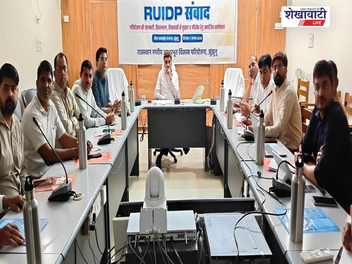 ruidp-samvad-jhunjhunu-phase-5-development-project-public-suggestions