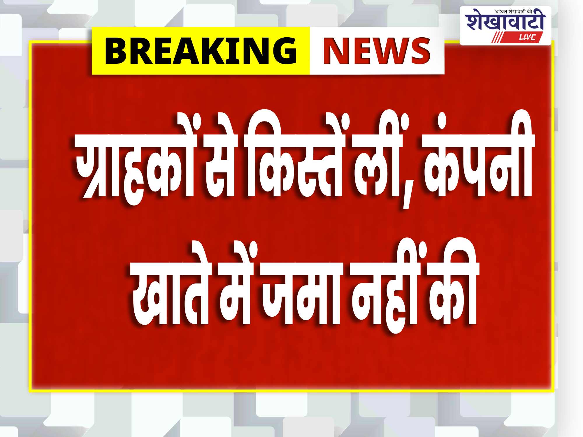 HMT फाइनेंस में 2.58 लाख के गबन का आरोपी गिरफ्तार, टॉप-10 में था