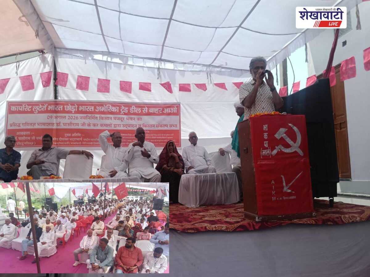 jhunjhunu-kisan-mazdoor-bhawan-inauguration-anti-imperialism-day
