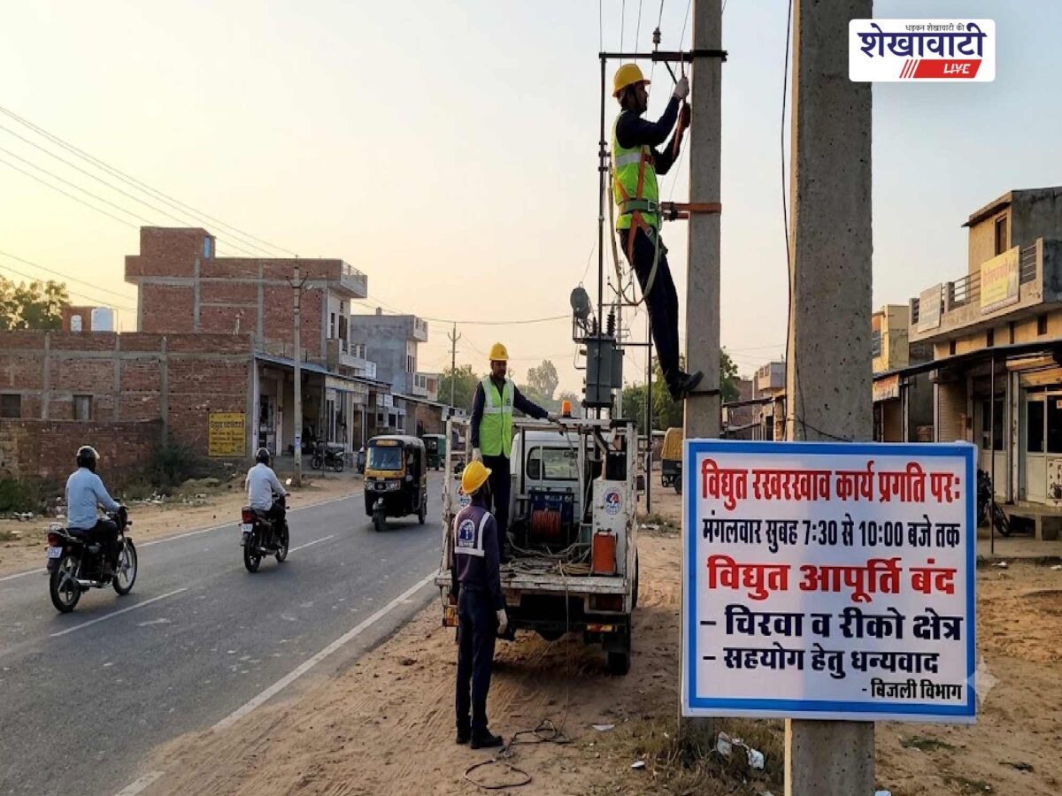 चिड़ावा में कल ढाई घंटे बिजली रहेगी बंद, शहर समेत इन गांवों में प्रभावित होगी सप्लाई