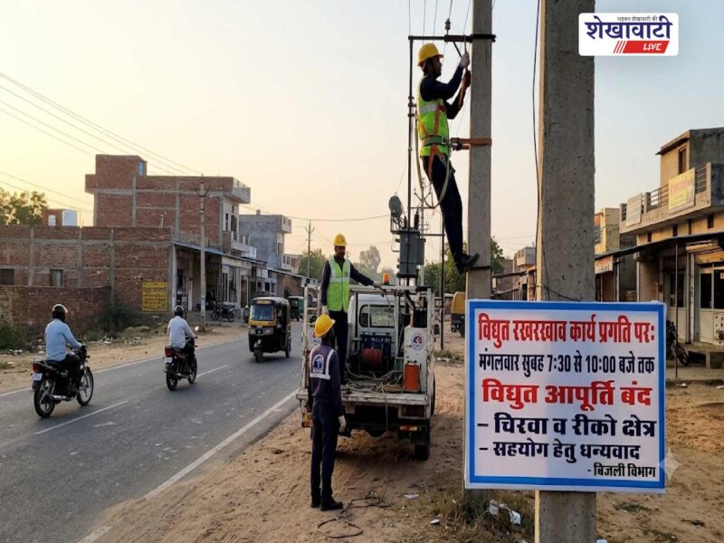 chirawa-power-cut-11-august-maintenance-work-electricity-supply