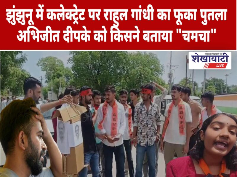 jhunjhunu-abvp-rahul-gandhi-effigy-protest-collectorate