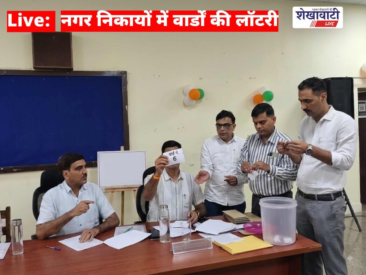 jhunjhunu-nagar-parishad-ward-reservation-lottery-2026