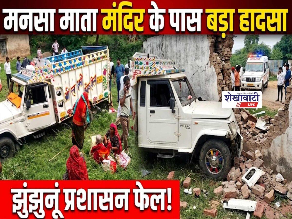Video News : मनसा माता मंदिर के पास श्रद्धालुओं से भरी पिकअप टकराई, एक की मौत, तीन गंभीर