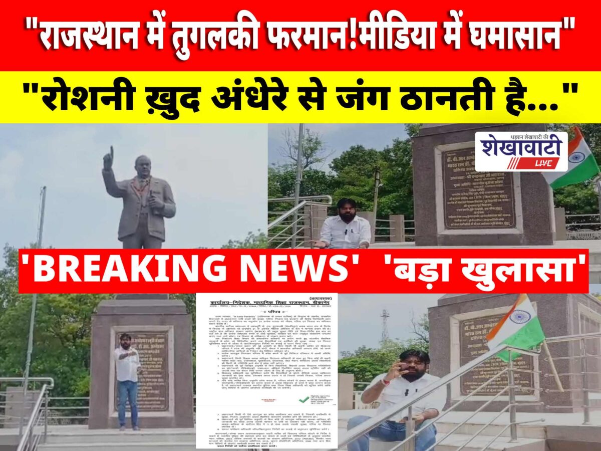 Video News : राजस्थान में तुगलकी फरमान! देश की मीडिया में घमासान