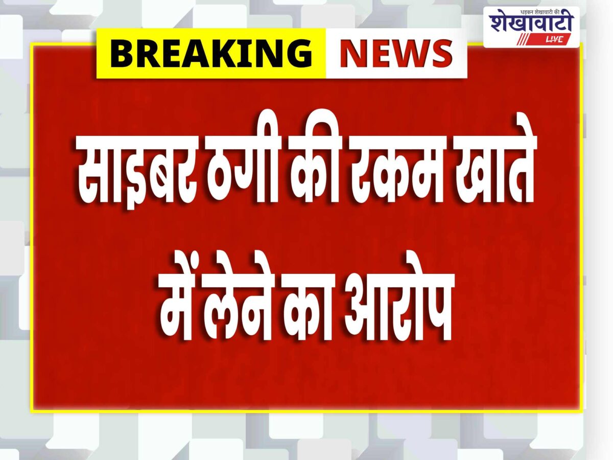 jhunjhunu-mandawa-65-lakh-cyber-fraud-accused-arrested