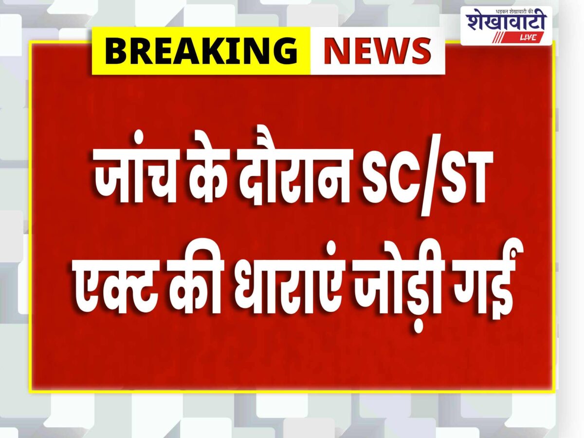 khetri-sc-st-act-wanted-accused-sanjay-arrested