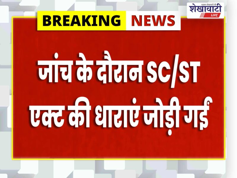 khetri-sc-st-act-wanted-accused-sanjay-arrested