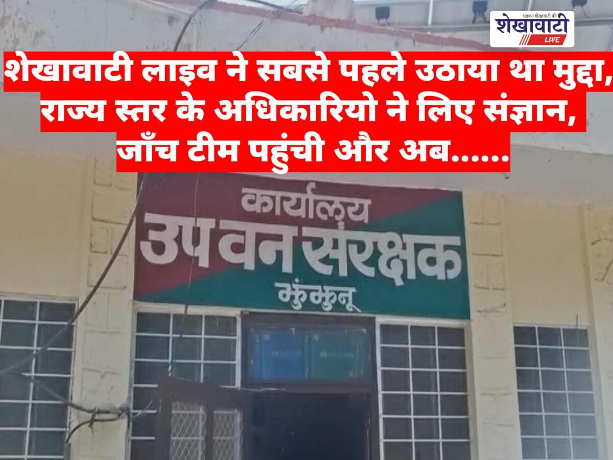 jhunjhunu-forest-department-prahlad-singh-suspended-ga55-tender-case