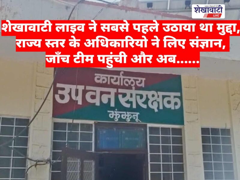 jhunjhunu-forest-department-prahlad-singh-suspended-ga55-tender-case