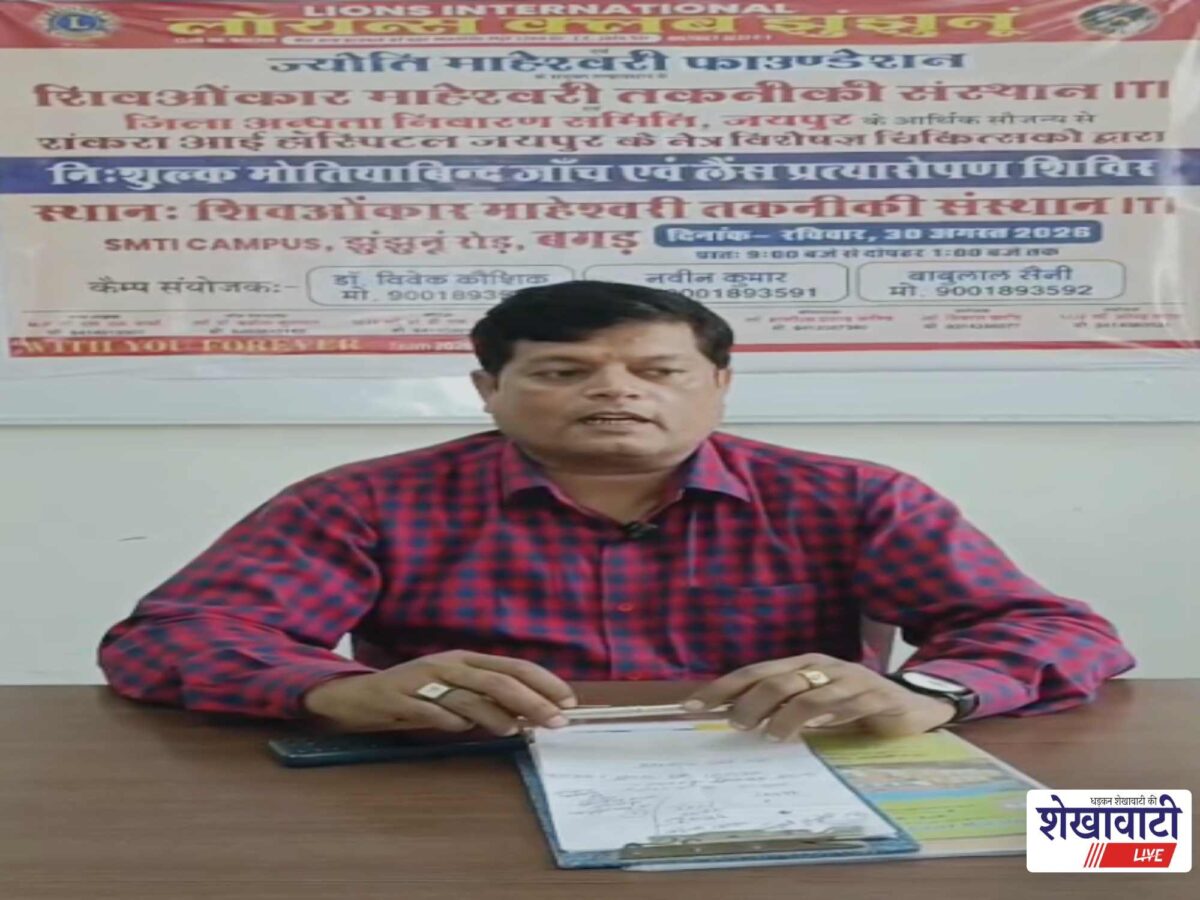 free-eye-checkup-lens-implant-camp-bagar-jhunjhunu