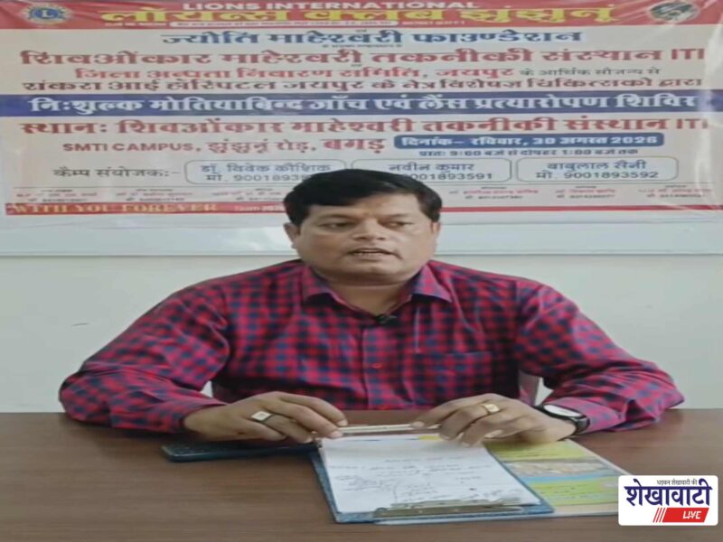 free-eye-checkup-lens-implant-camp-bagar-jhunjhunu