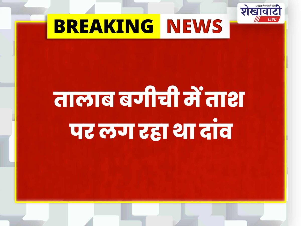 pilani-kajra-gambling-four-arrested-30000-cash-seized