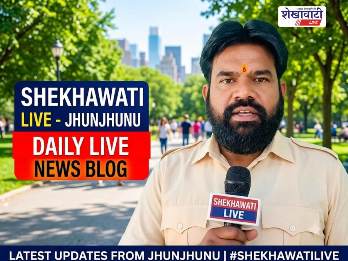 Jhunjhunu News Live: Minute-by-minute major updates from Jhunjhunu district | Live Updates | Today, August 30, 2026 @Jhunjhununews