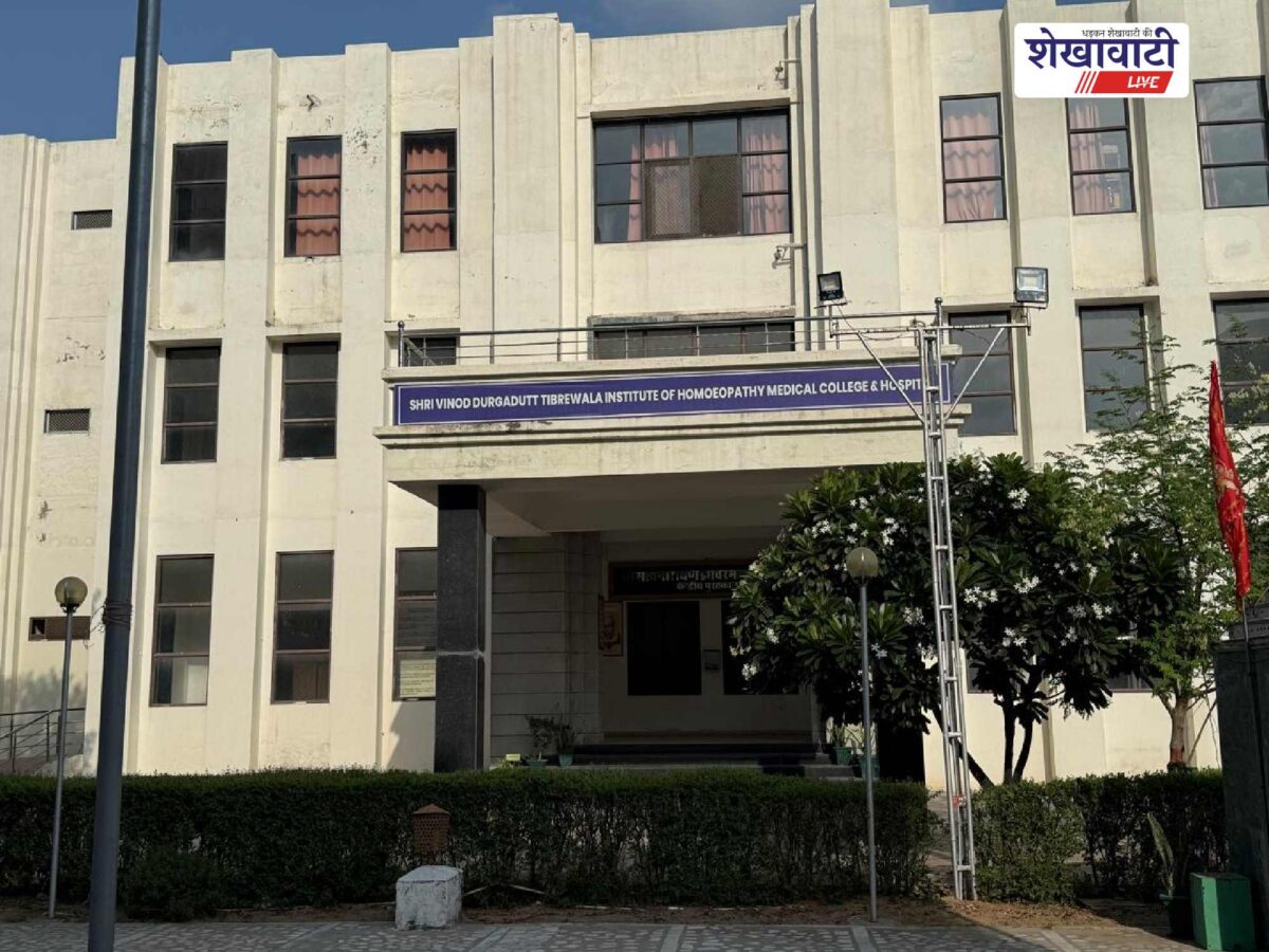 jhunjhunu-first-homeopathy-medical-college-bhms-60-seats-approval