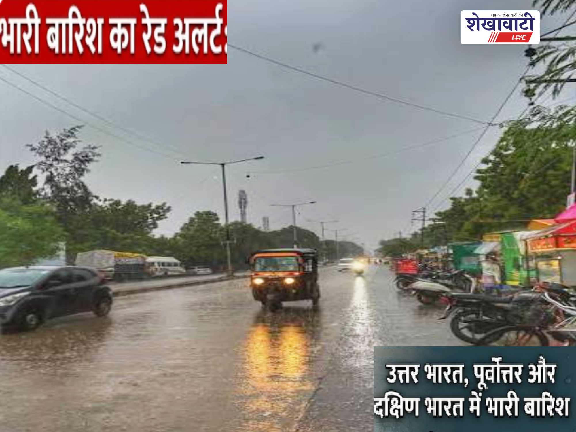 Kal Ka Mousam : कल मूसलाधार बारिश का रेड अलर्ट, कई राज्यों में भारी वर्षा की चेतावनी