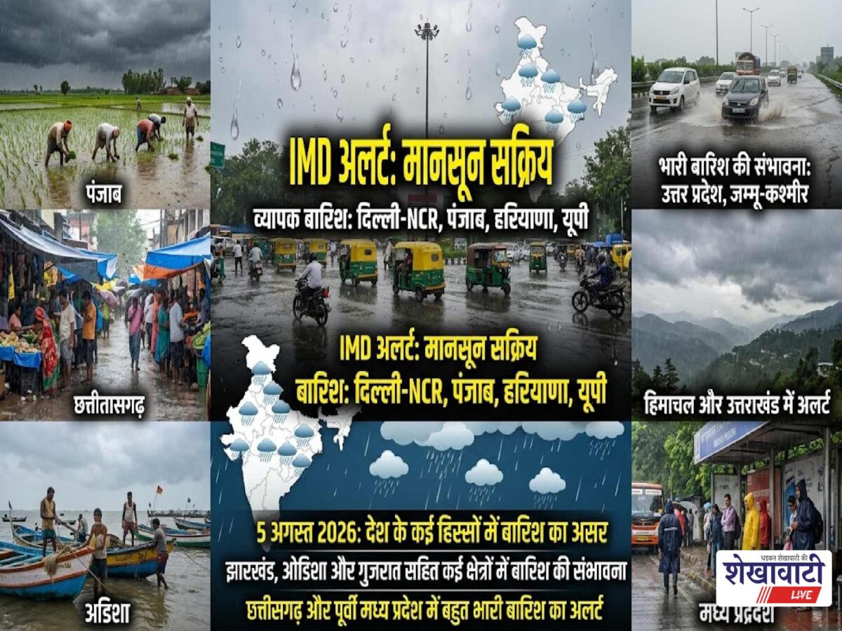 Aaj Ka Mousam : 15 अगस्त को इन राज्यों में भारी बारिश का अलर्ट