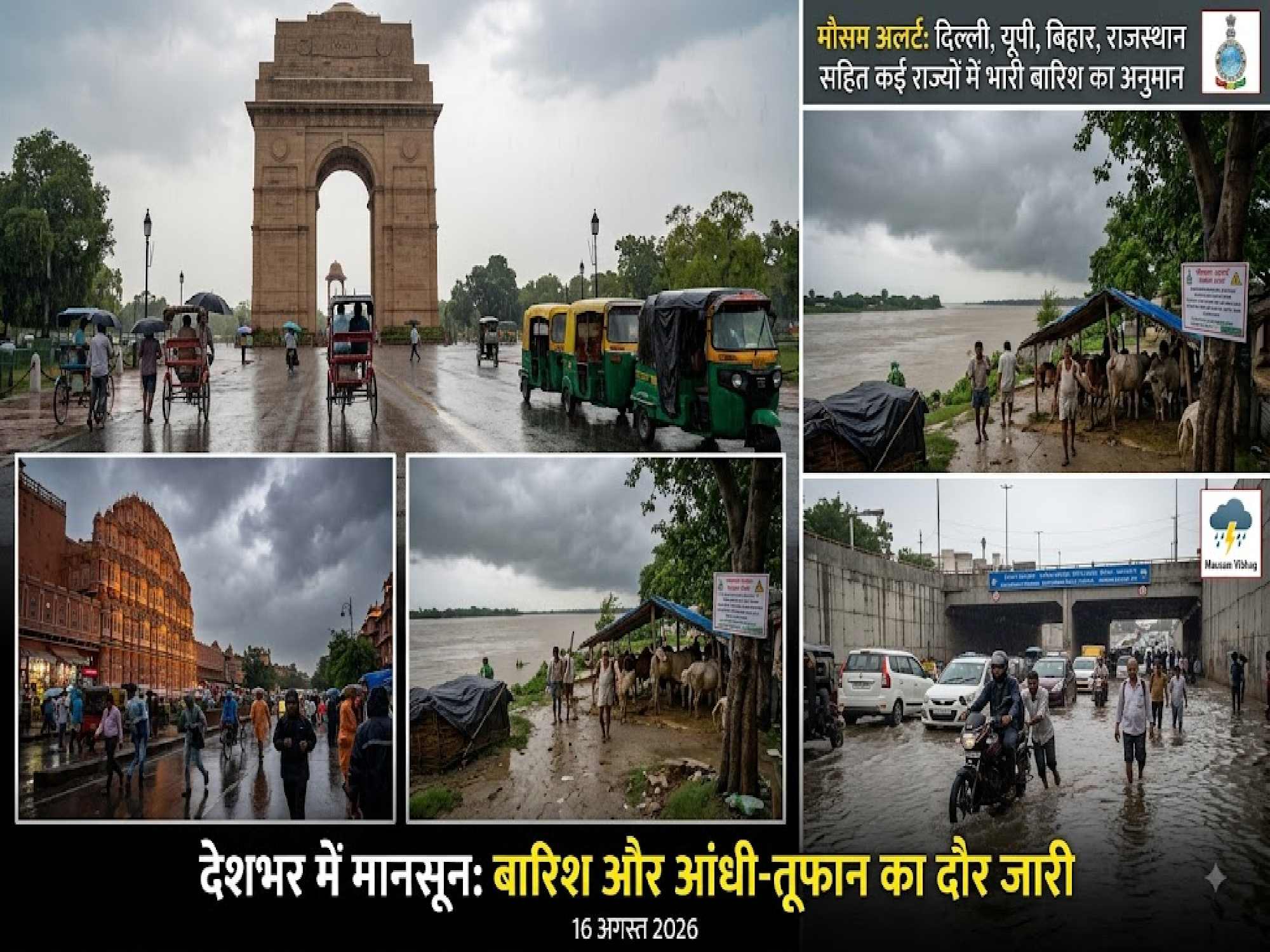Aaj Ka Mousam : राजस्थान समेत 15 राज्यों में बारिश का अलर्ट, 70 किमी की हवाएं