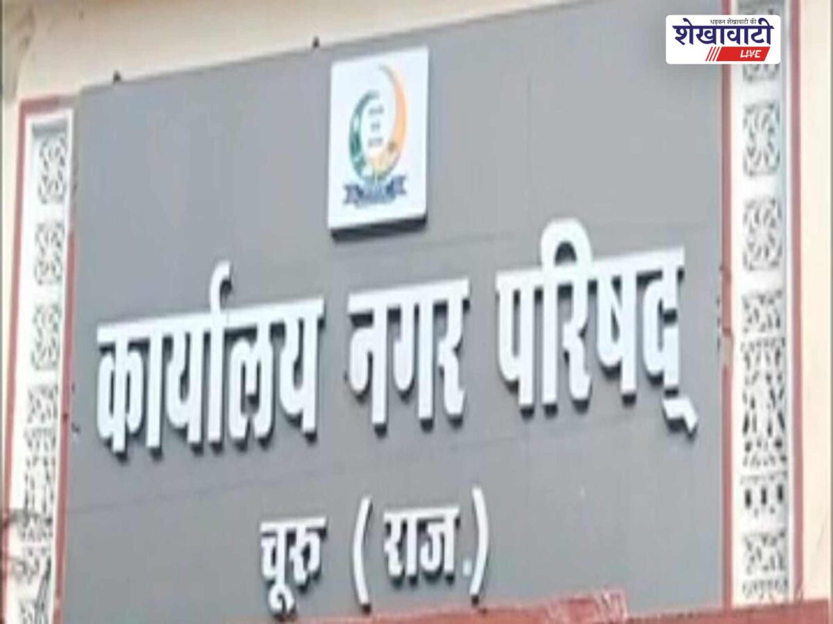 churu-nagar-nikay-election-reservation-lottery-unreserved-open