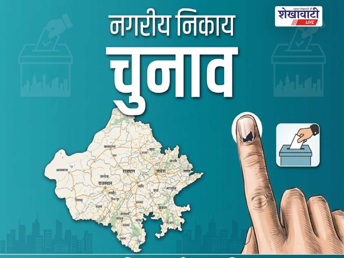 sikar-urban-wards-reservation-lottery-august-17