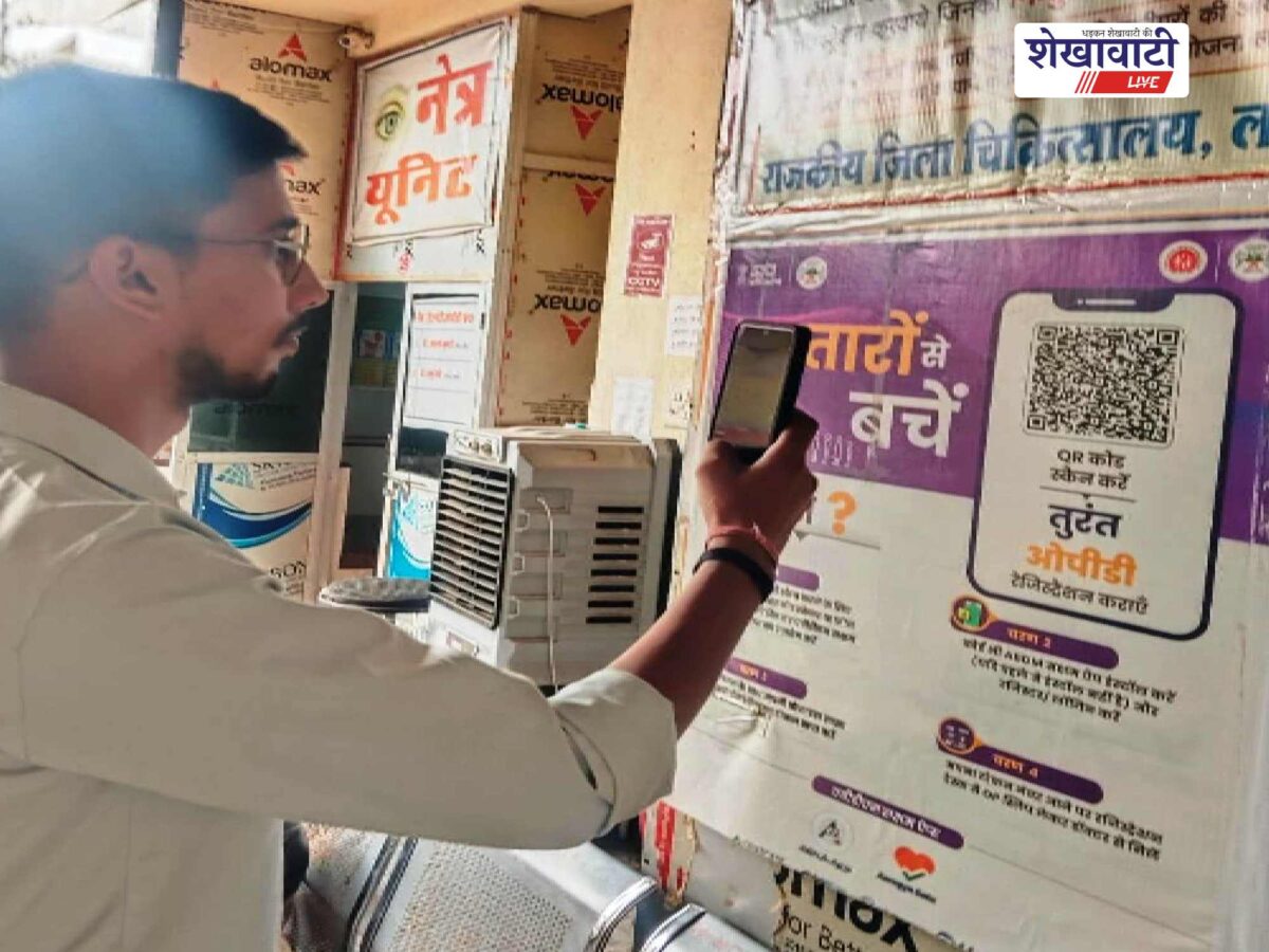 sikar-abha-id-qr-code-opd-registration-ayushman-digital-mission