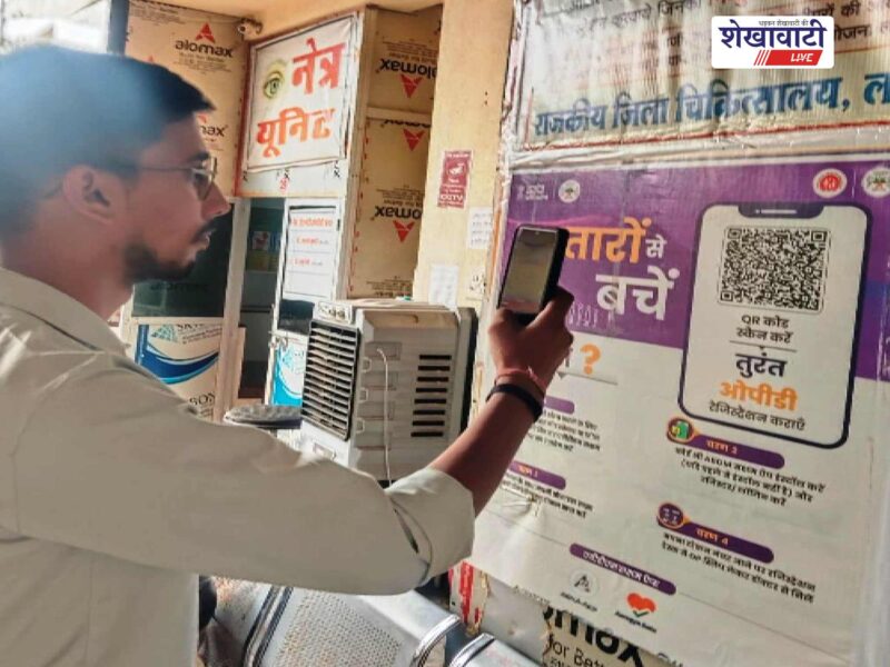 sikar-abha-id-qr-code-opd-registration-ayushman-digital-mission