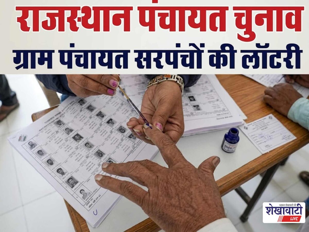 Sikar News : पिपराली पंचायत समिति में आरक्षण की लॉटरी 18 अगस्त को