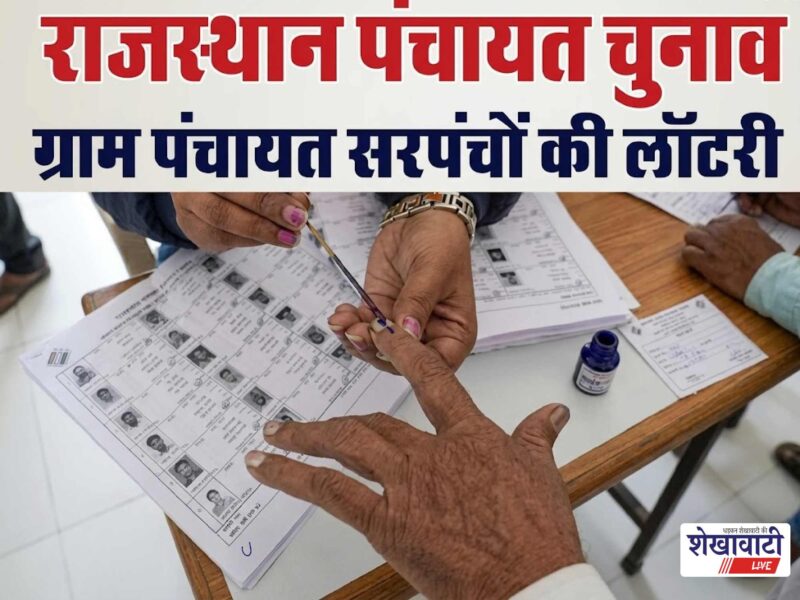 piprali-panchayat-reservation-lottery-18-august-2026
