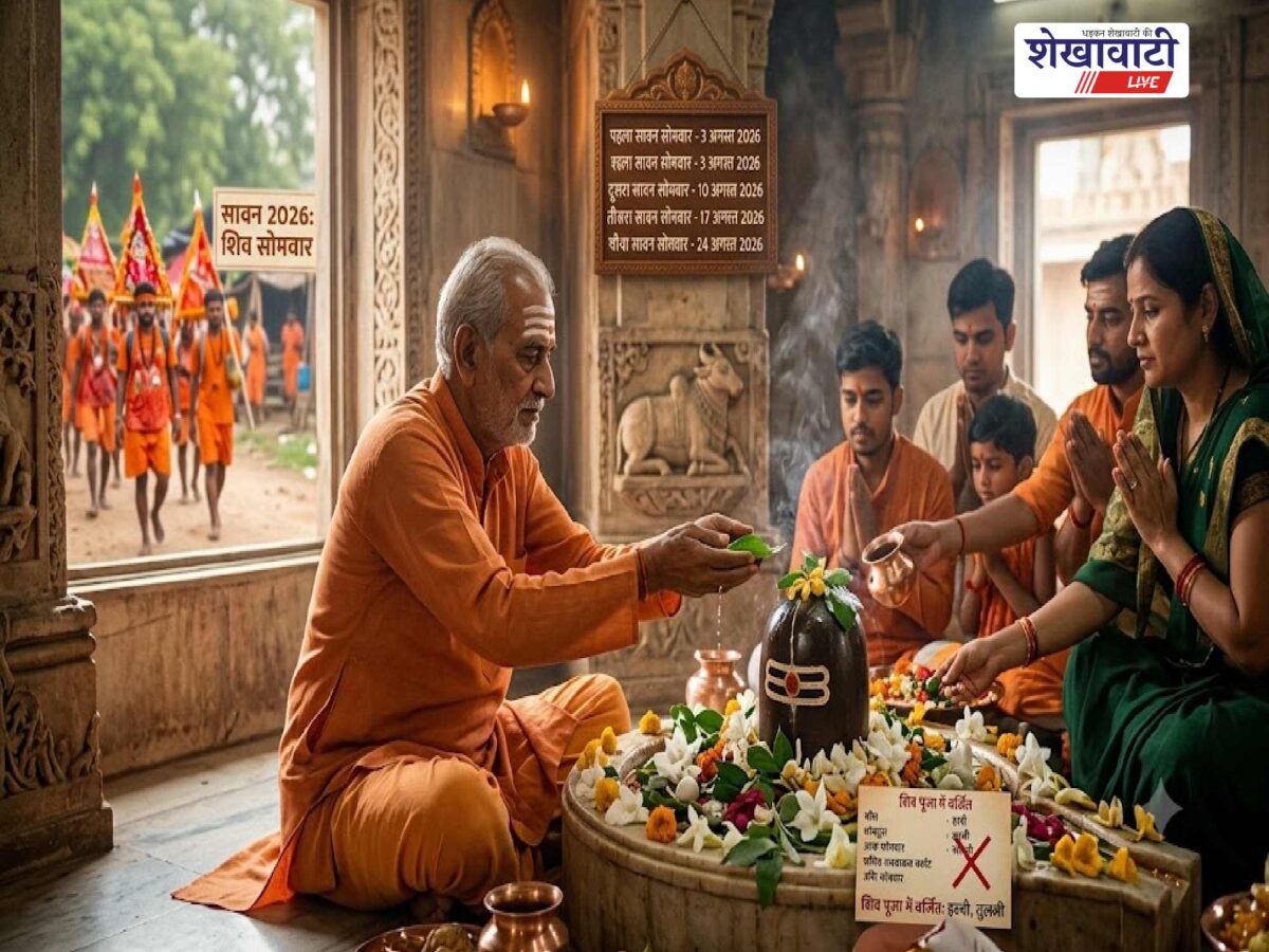 सावन 2026: कब-कब पड़ेंगे सोमवार, क्या चढ़ाएं, किन बातों का रखें ध्यान? जानिए भगवान शिव की पूजा से जुड़ी हर जरूरी जानकारी