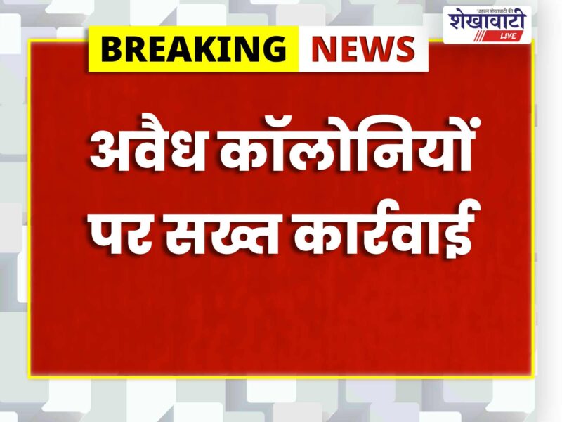 sikar-uit-notice-35-illegal-colonies-plot-buyers-warning