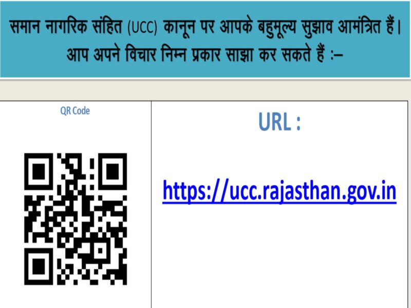 rajasthan-uniform-civil-code-2026-online-suggestions-objections