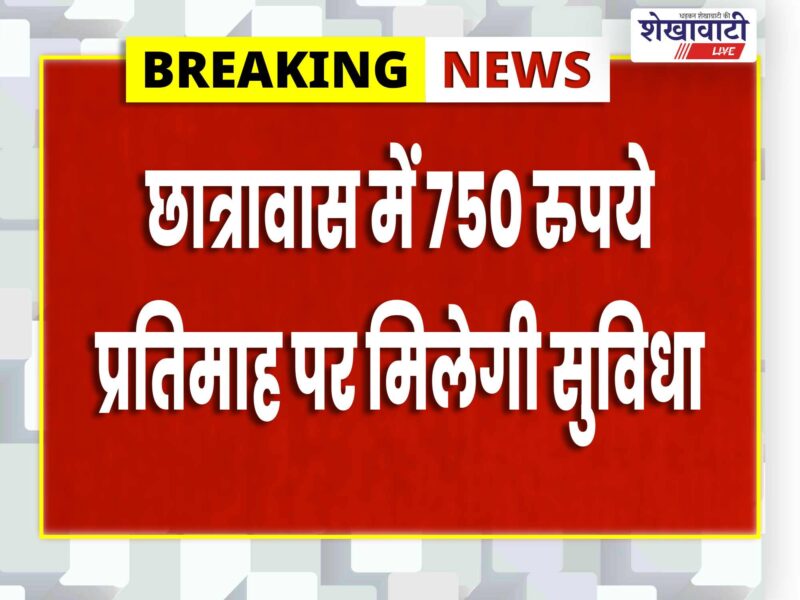 sikar-veerangana-hostel-housing-applications-invited-for-ex-servicemen-families