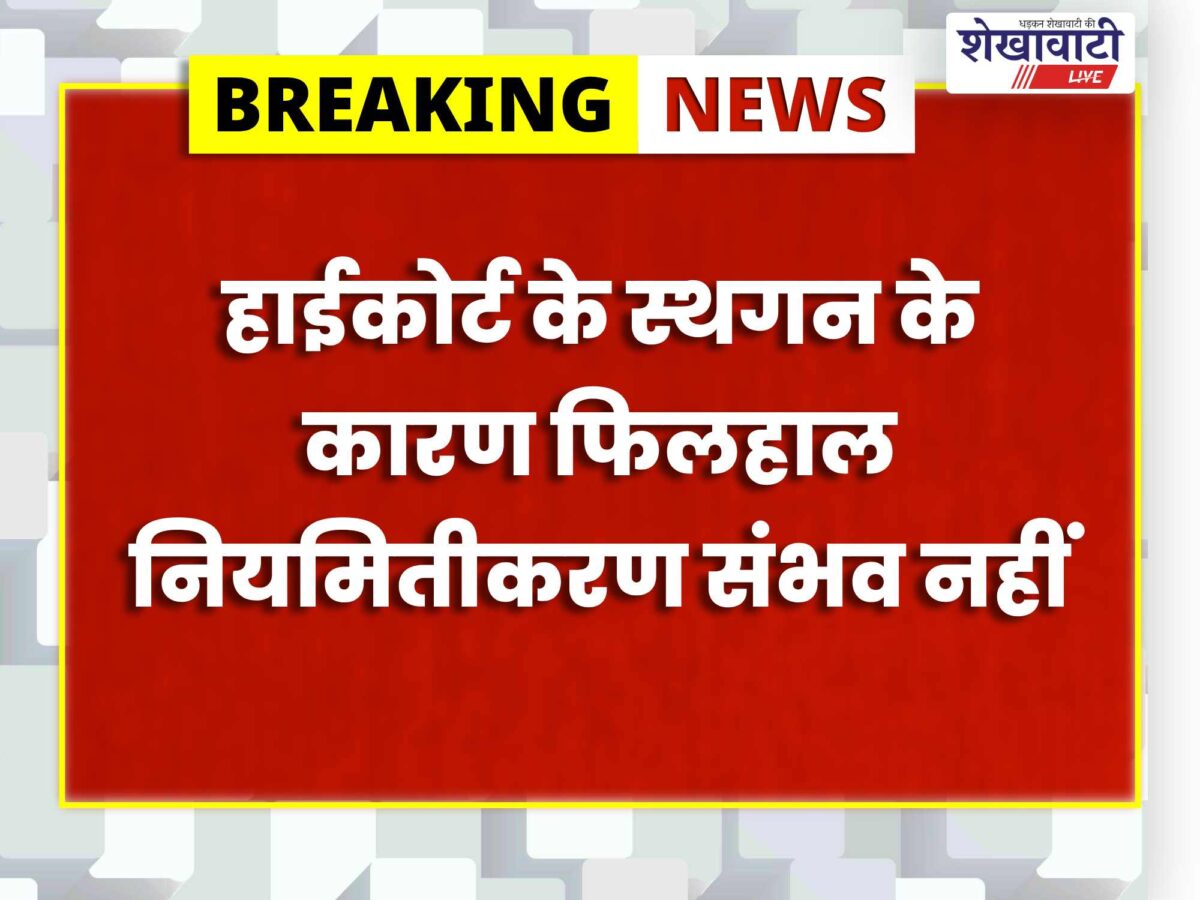Action against illegal colonies will be taken strictly in accordance with the rules; High Court stays regularization of colonies established prior to 2021.
