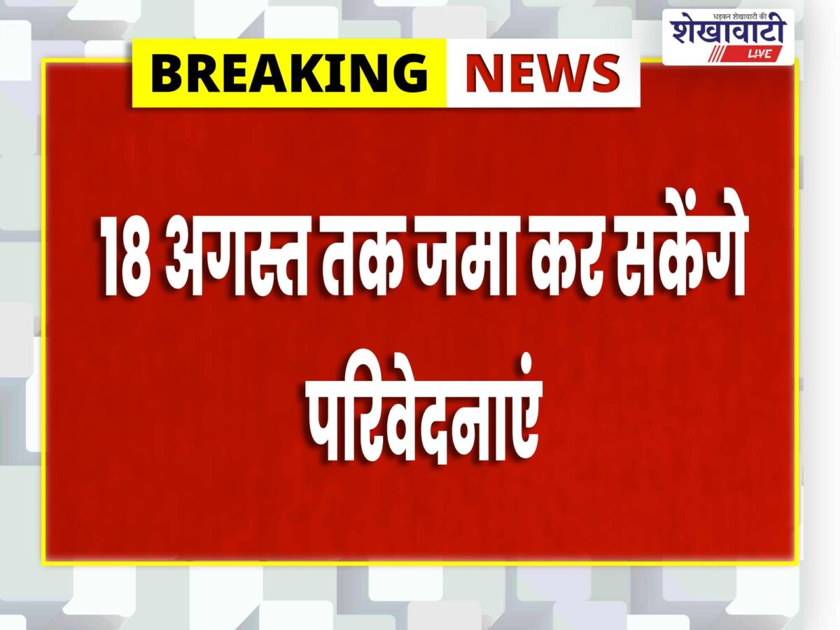 Sikar News : 18 सितंबर को पेंशन अदालत, 4 विभागों के पेंशनर्स को मौका