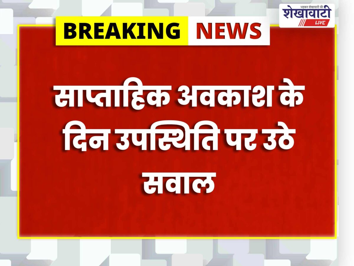 sikar-sakrai-vb-g-ramji-worker-attendance-irregularity