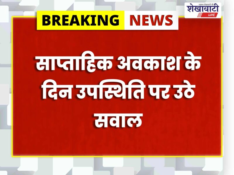 sikar-sakrai-vb-g-ramji-worker-attendance-irregularity