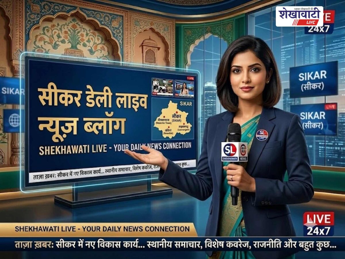 Sikar News: Live updates for August 10 @Sikarnews