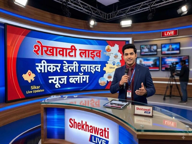 Sikar News: Live updates for August 11 @Sikarnews