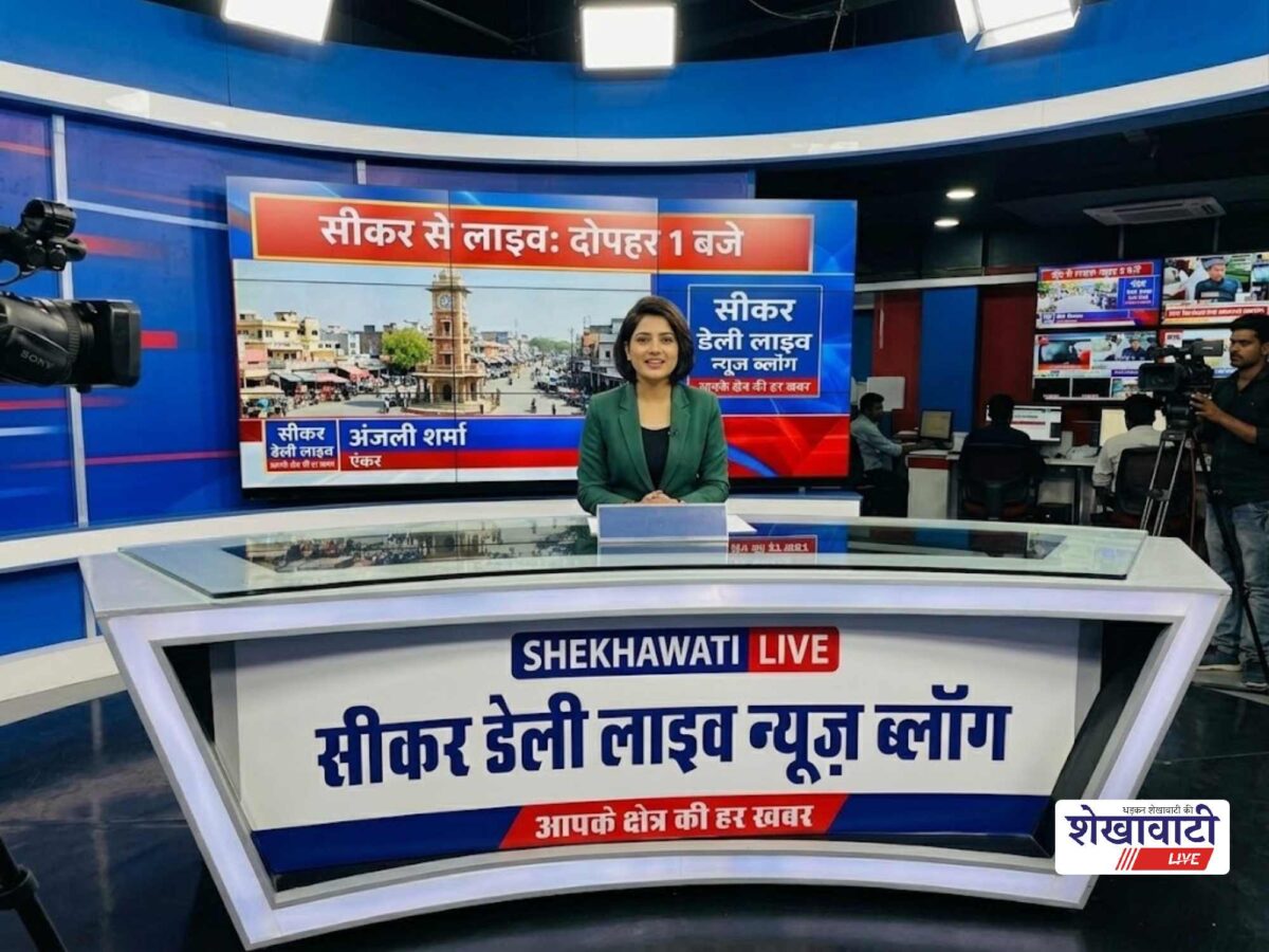 Sikar News Live: Minute-by-minute major news from Sikar district | Live Updates | Today, August 27, 2026 @Sikarnews