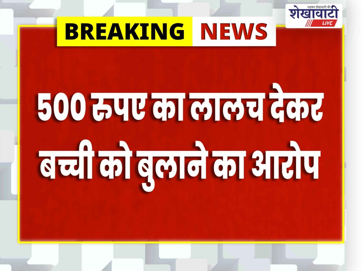 churu-8-year-old-girl-rape-case-cctv-accused-identified