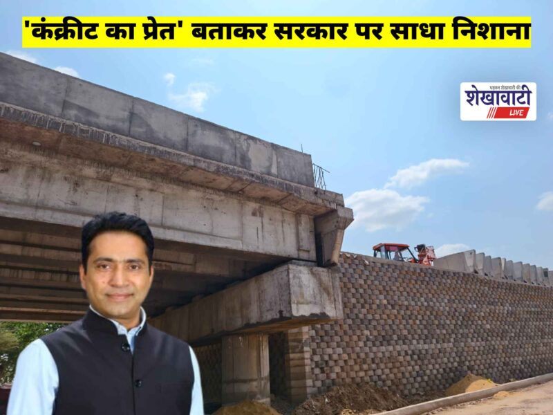 churu-agrasen-nagar-overbridge-rahul-kaswan-government-design-controversy