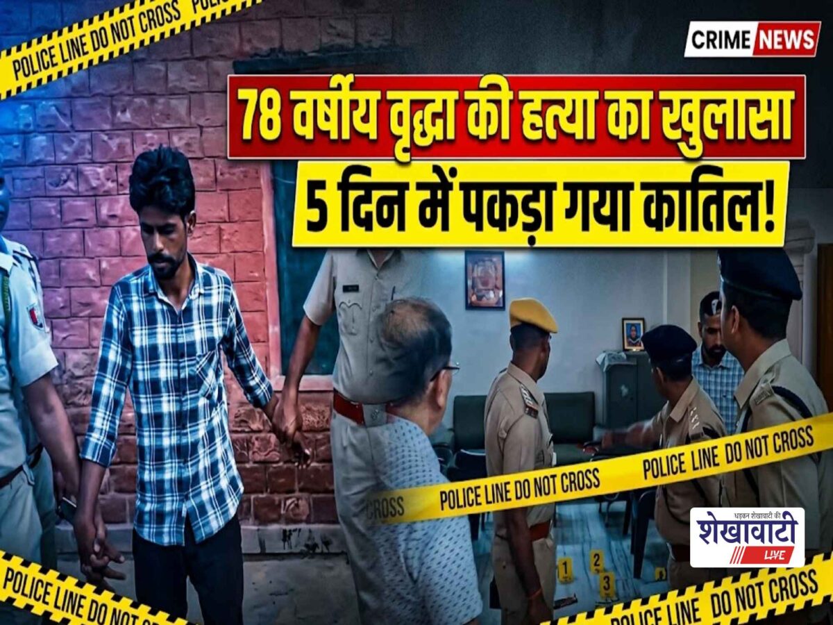 sujangarh-78-year-old-woman-murder-robbery-case-solved