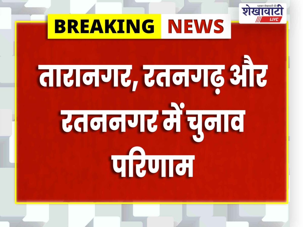 taranagar-ratangar-ratannagar-municipal-election-result-2026