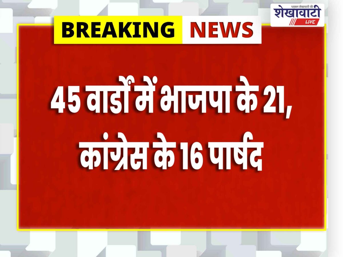 ratangarh-municipality-chairperson-election-2026-bjp-congress