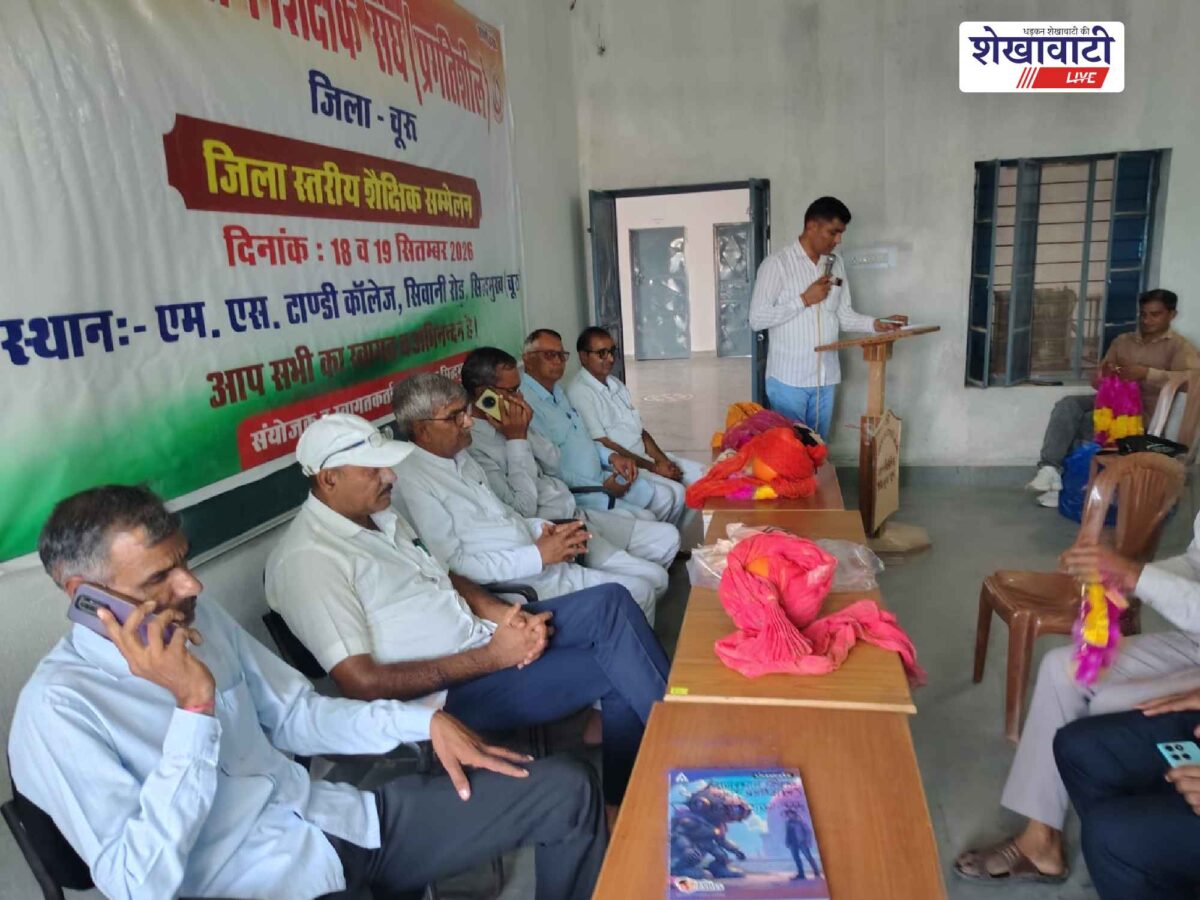 sadulpur-sidhmukh-teacher-union-conference-18-proposals-passed