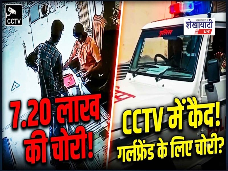 churu-jewellery-shop-theft-7-20-lakh-jagdamba-jewellers