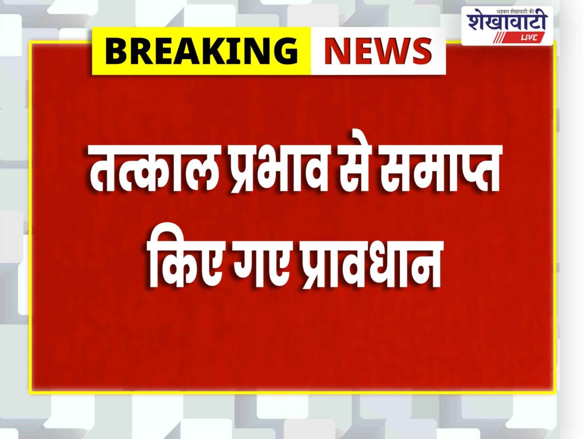 churu-11-municipal-bodies-model-code-of-conduct-ended