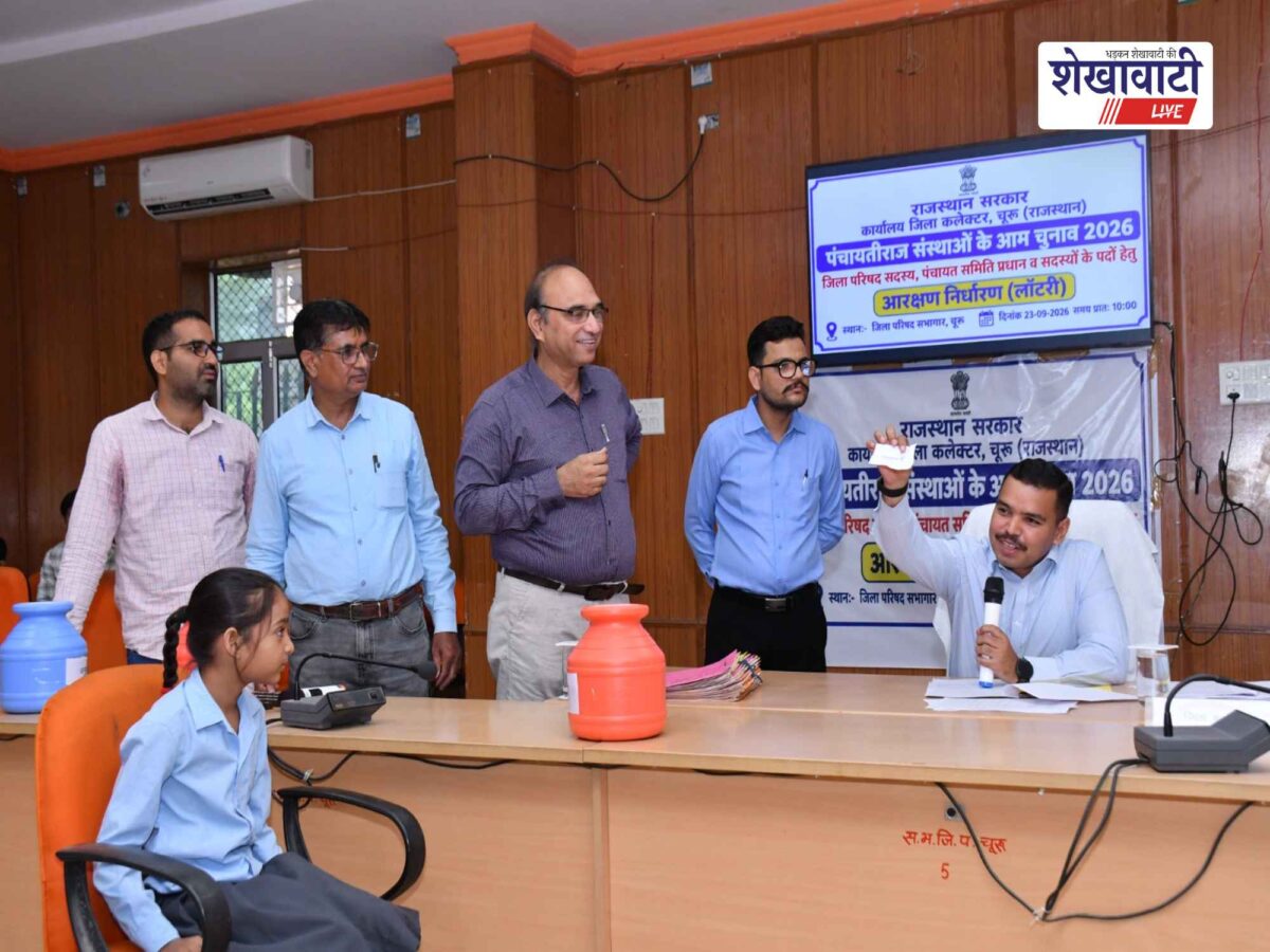 चूरू में पंचायत चुनाव 2026 की आरक्षण लॉटरी पूरी, 13 प्रधान पद तय